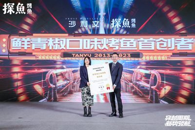 探鱼十年沉淀新战略实力,赋能品牌全球化布局