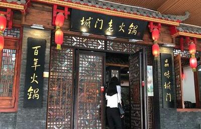 城门老火锅加盟费多少钱 城门老火锅加盟条件