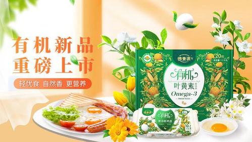 德青源有机奢养系列产品重磅上市 重新定义鸡蛋营养标准