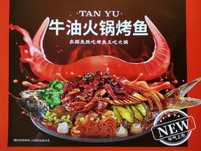 探鱼成都新品品鉴会,新品卤味火锅烤鱼惊艳全场