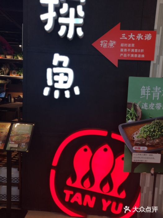 "因为太多人吃,排了差不多两小时,我要吃的."-探鱼(东门店)-深圳美食