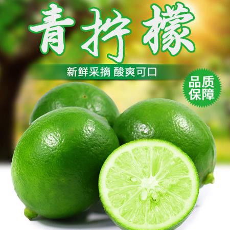 海南新鲜一级好青柠檬现摘薄皮多汁饮品果汁整箱包邮应季水果